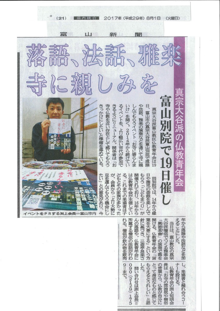 thumbnail of 富山新聞「お寺に寄らんまいけ」